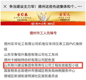 聯(lián)興集團“爭當新型工業(yè)化強市建設(shè)主力軍” 獲多項榮譽