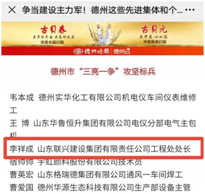 聯(lián)興集團“爭當新型工業(yè)化強市建設(shè)主力軍” 獲多項榮譽
